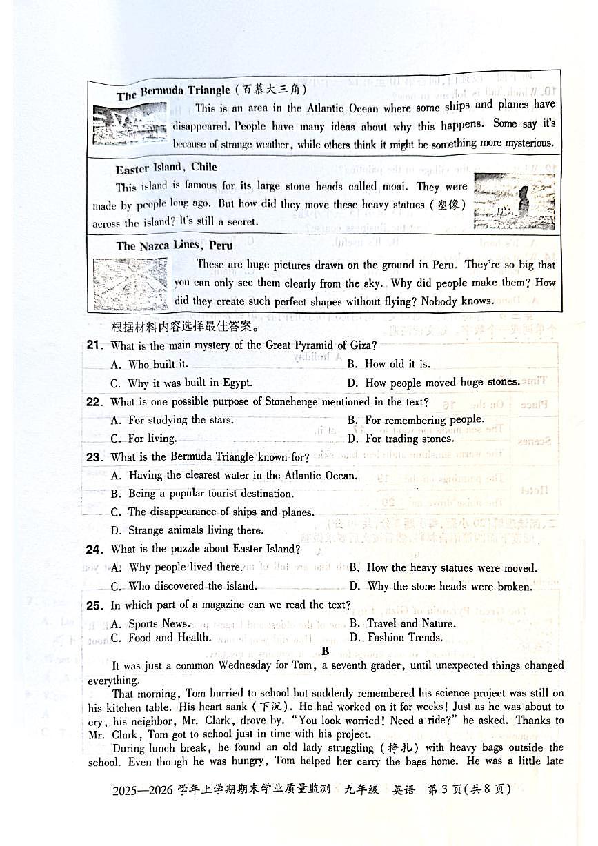 济源市 2025 年～2026 年上学期九年级英语期末试卷第3页