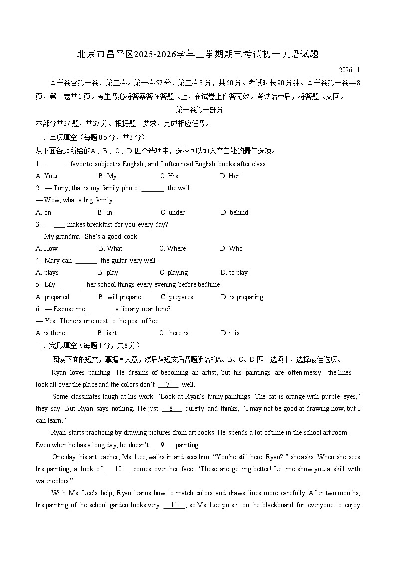 北京市昌平区2025-2026学年上学期期末考试初一英语试题（含答案）第1页