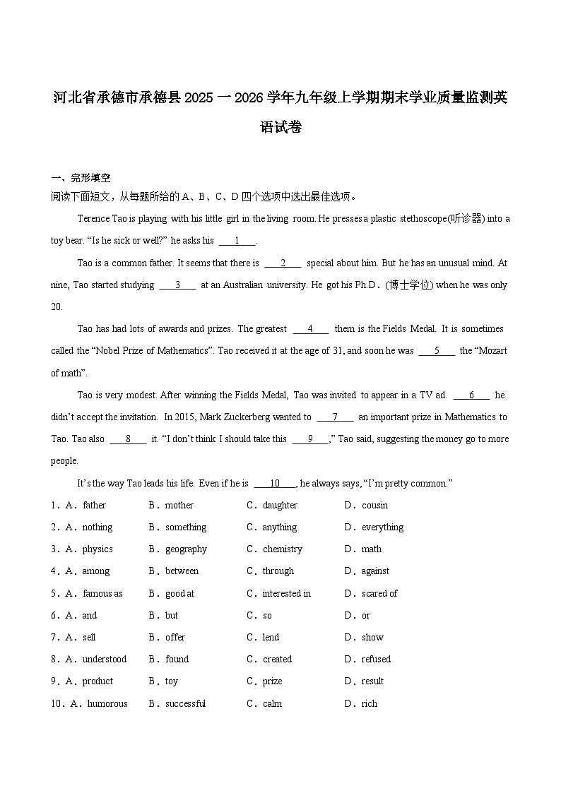 河北省承德市承德县2026届九年级上学期1月期末考试英语试卷（含答案）第1页