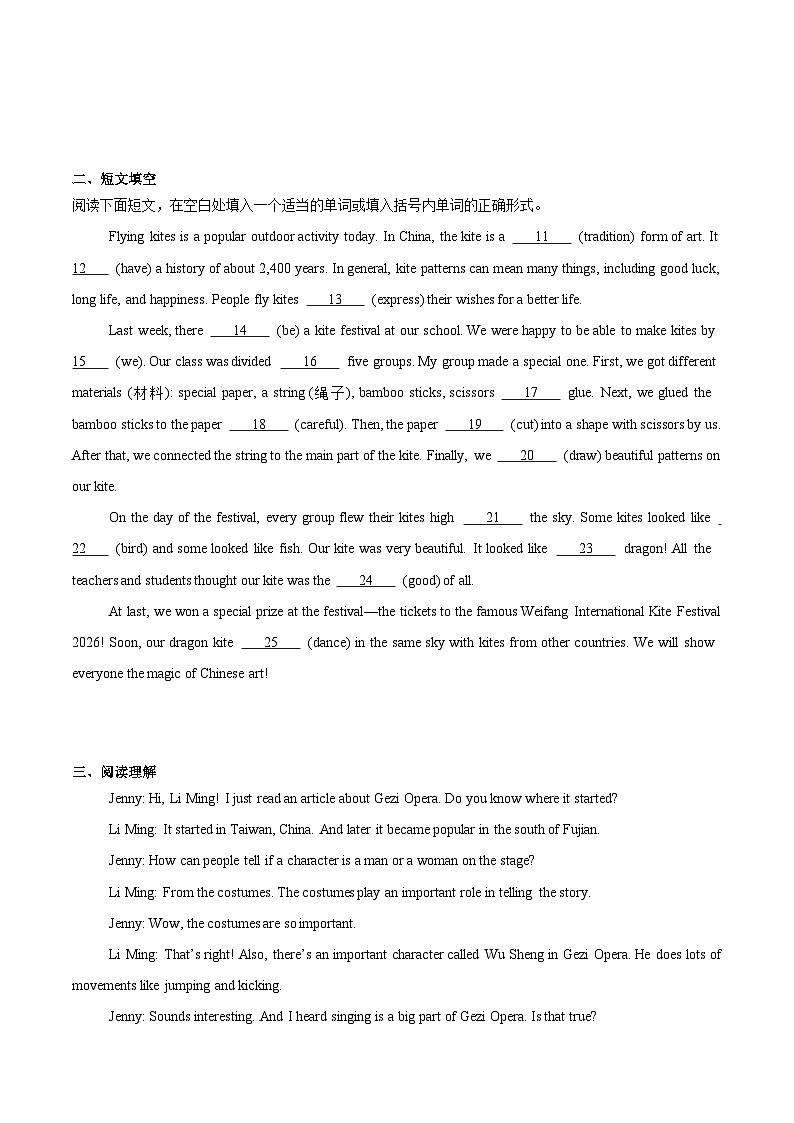 河北省承德市承德县2026届九年级上学期1月期末考试英语试卷（含答案）第2页