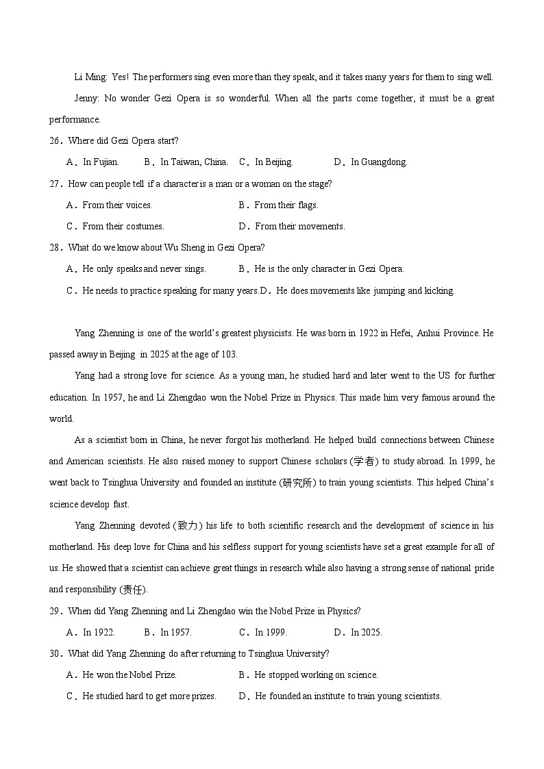河北省承德市承德县2026届九年级上学期1月期末考试英语试卷（含答案）第3页