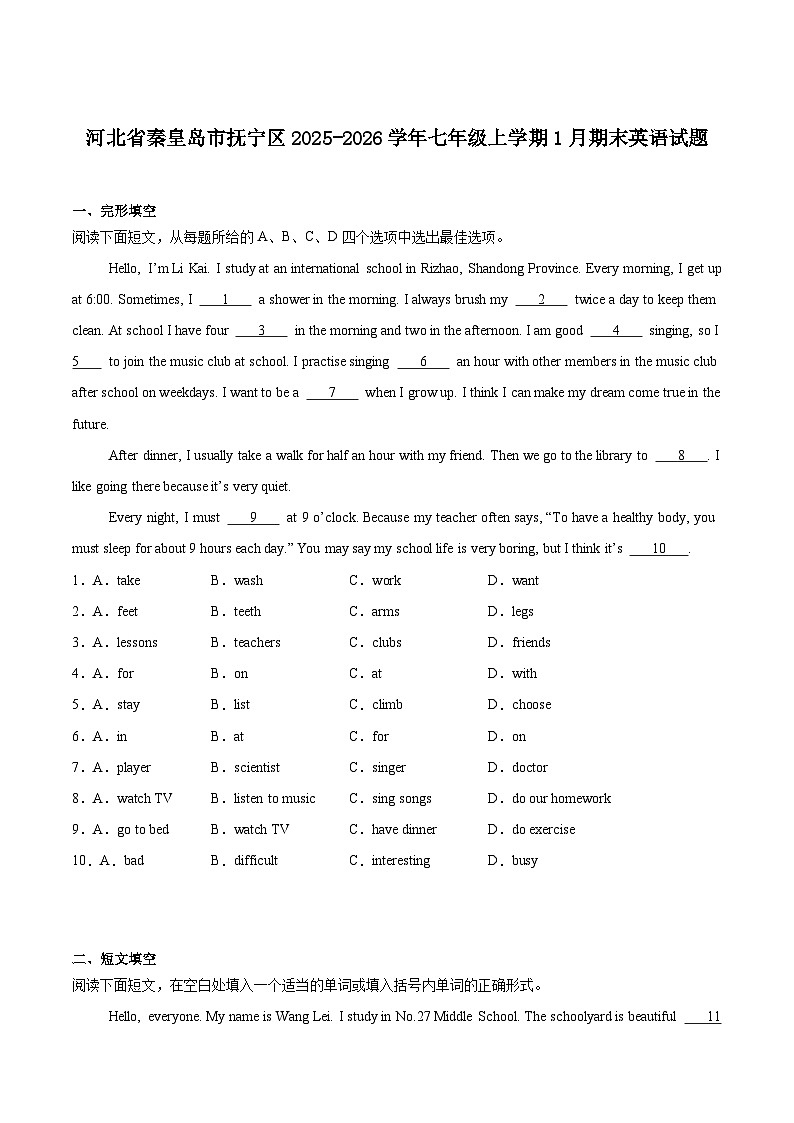 河北省秦皇岛市抚宁区2025-2026学年七年级上学期1月期末考试英语试卷（含答案）第1页
