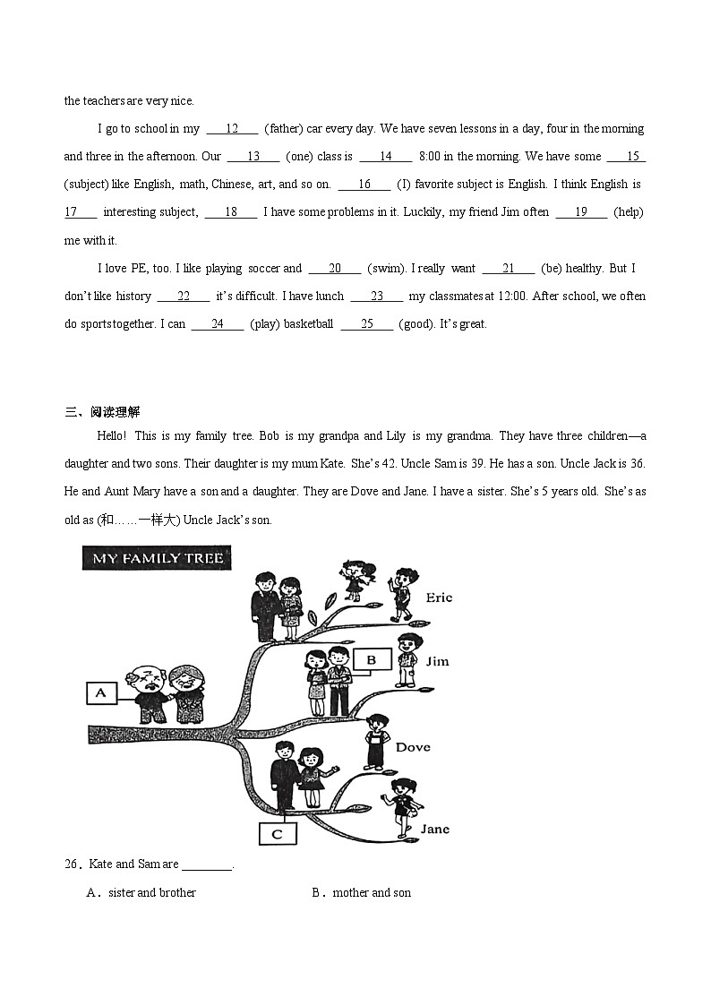 河北省秦皇岛市抚宁区2025-2026学年七年级上学期1月期末考试英语试卷（含答案）第2页