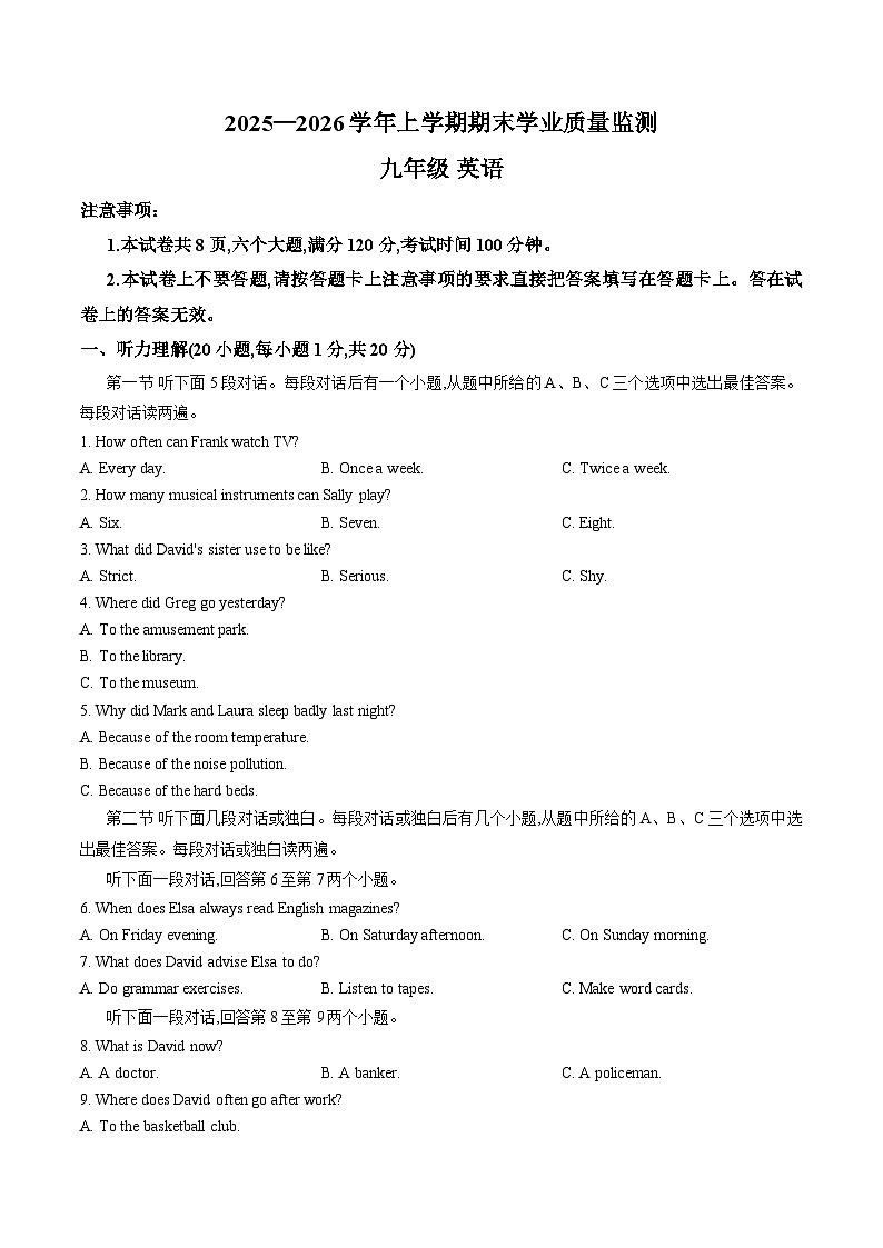 河南省济源市2025—2026学年上学期期末学业质量监测九年级 英语（含答案，无听力原文及音频）第1页