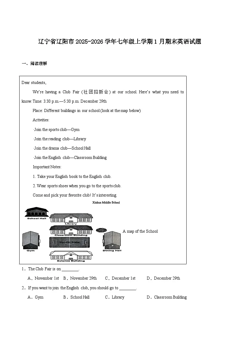 辽宁省辽阳市2025-2026学年七年级上学期1月期末考试英语试卷（含答案）第1页