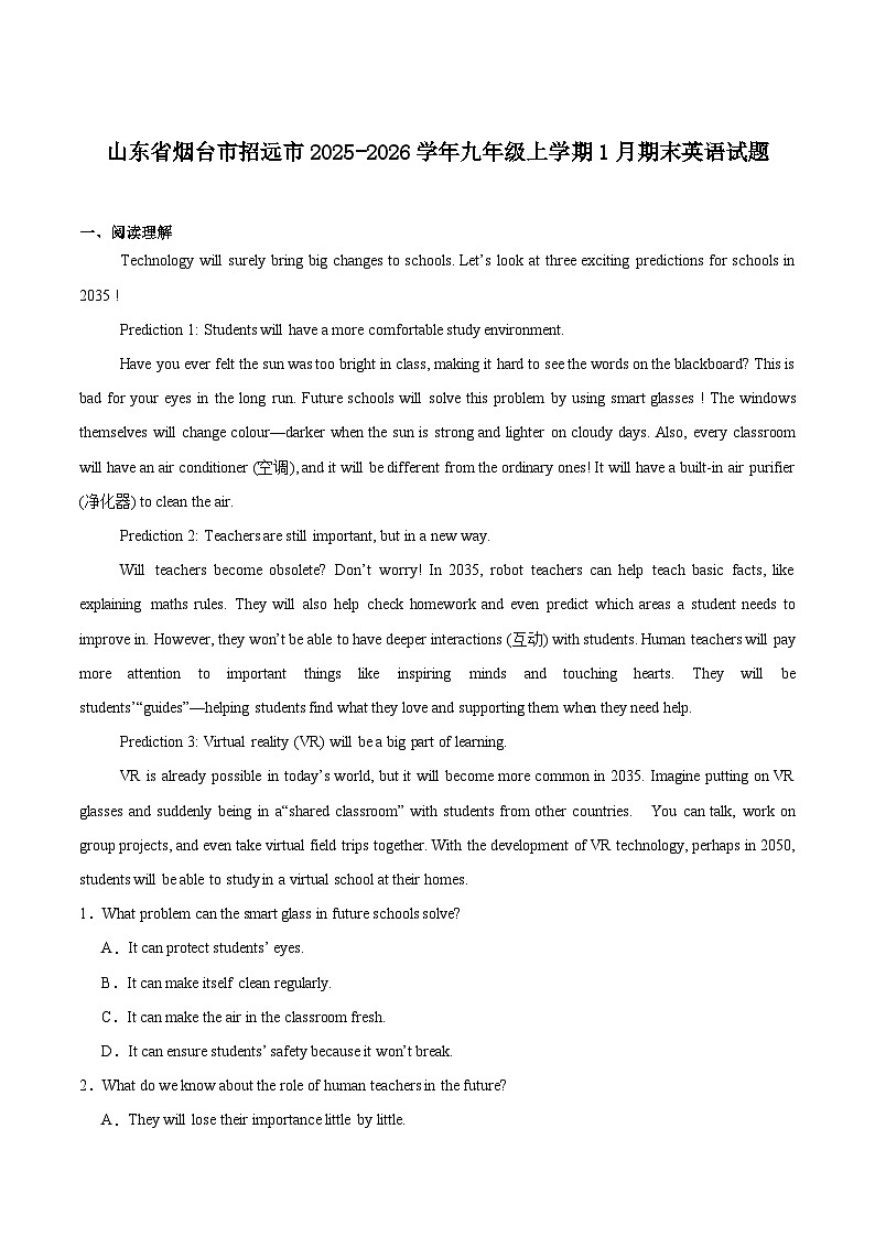 山东省烟台市招远市2026届九年级上学期1月期末考试英语试卷（含答案）第1页