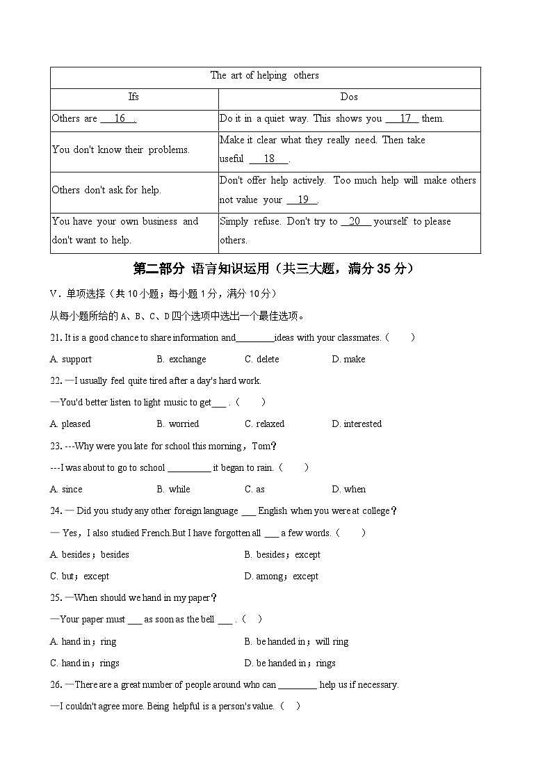安徽省滁州市2025-2026学年九年级（上）12月月考英语试题（含答案，无听力音频及原文）第3页