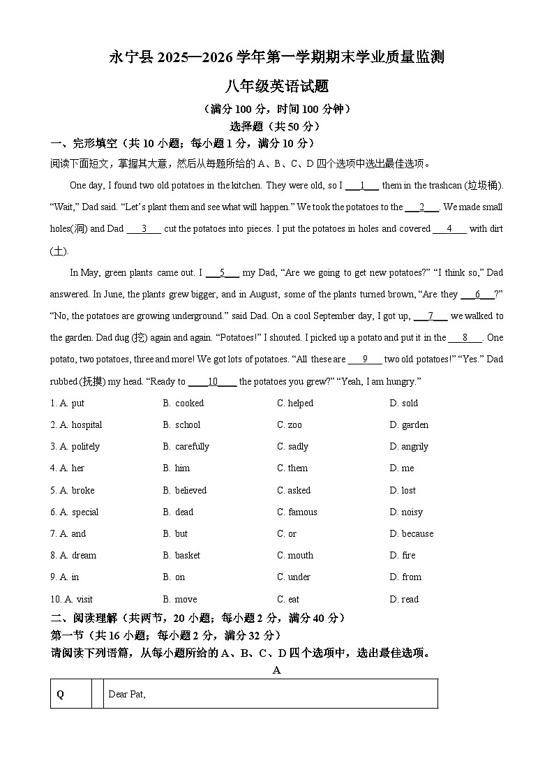宁夏回族自治区银川市永宁县2025-2026学年第一学期期末学业质量检测八年级英语试题（原卷+解析）第1页