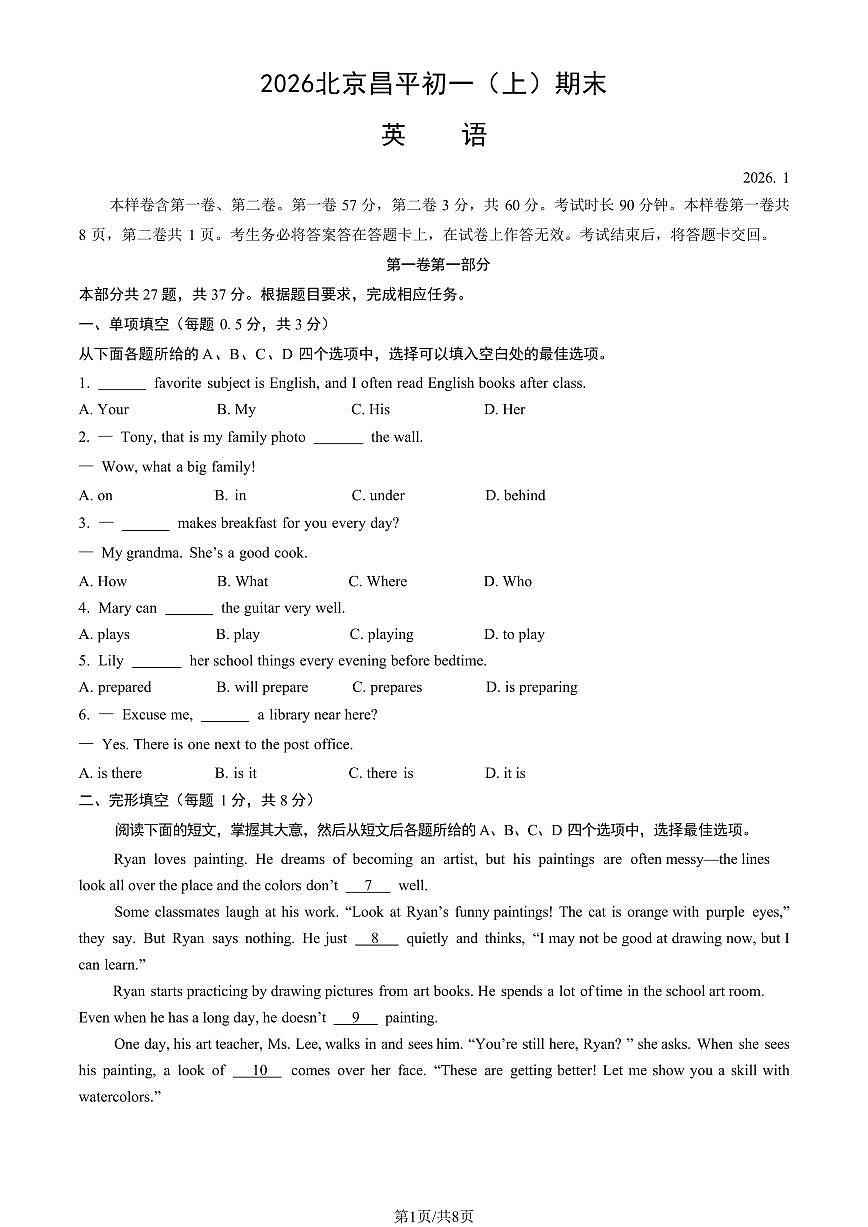 2026北京昌平初一（上）期末英语试卷   有答案第1页