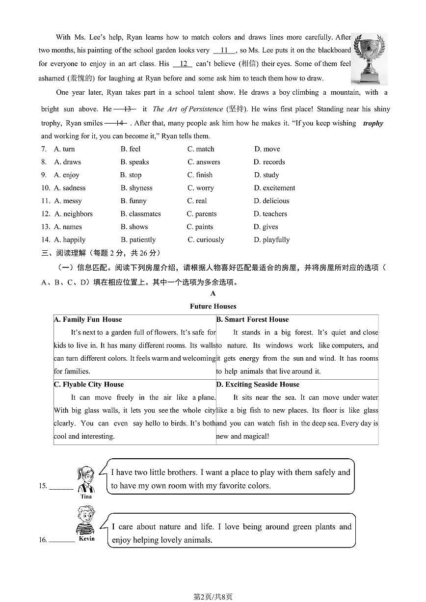 2026北京昌平初一（上）期末英语试卷   有答案第2页
