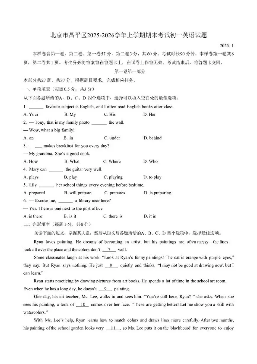 2025-2026学年北京市昌平区上学期期末考试初一英语试题（含答案）第1页