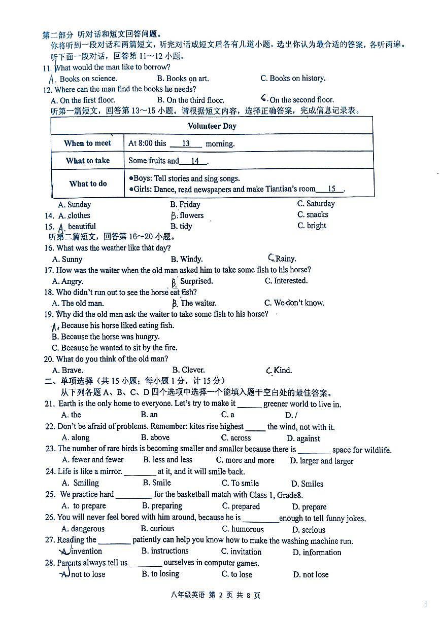 江苏省扬州市宝应县2025-2026学年度八年级第一学期期末统考英语试卷（无答案）第2页