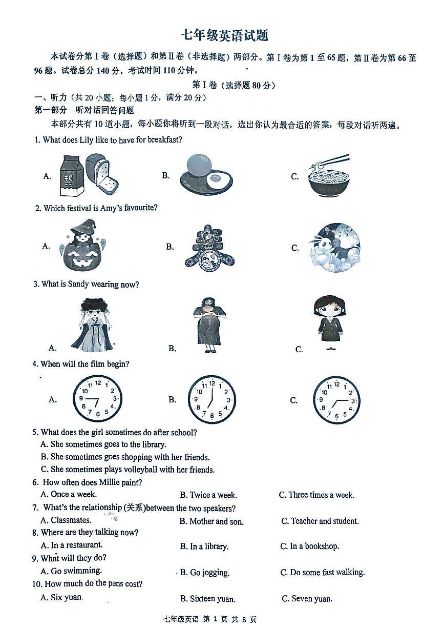 江苏省扬州市宝应县2025-2026学年度七年级第一学期期末统考英语试卷（含答案）第1页