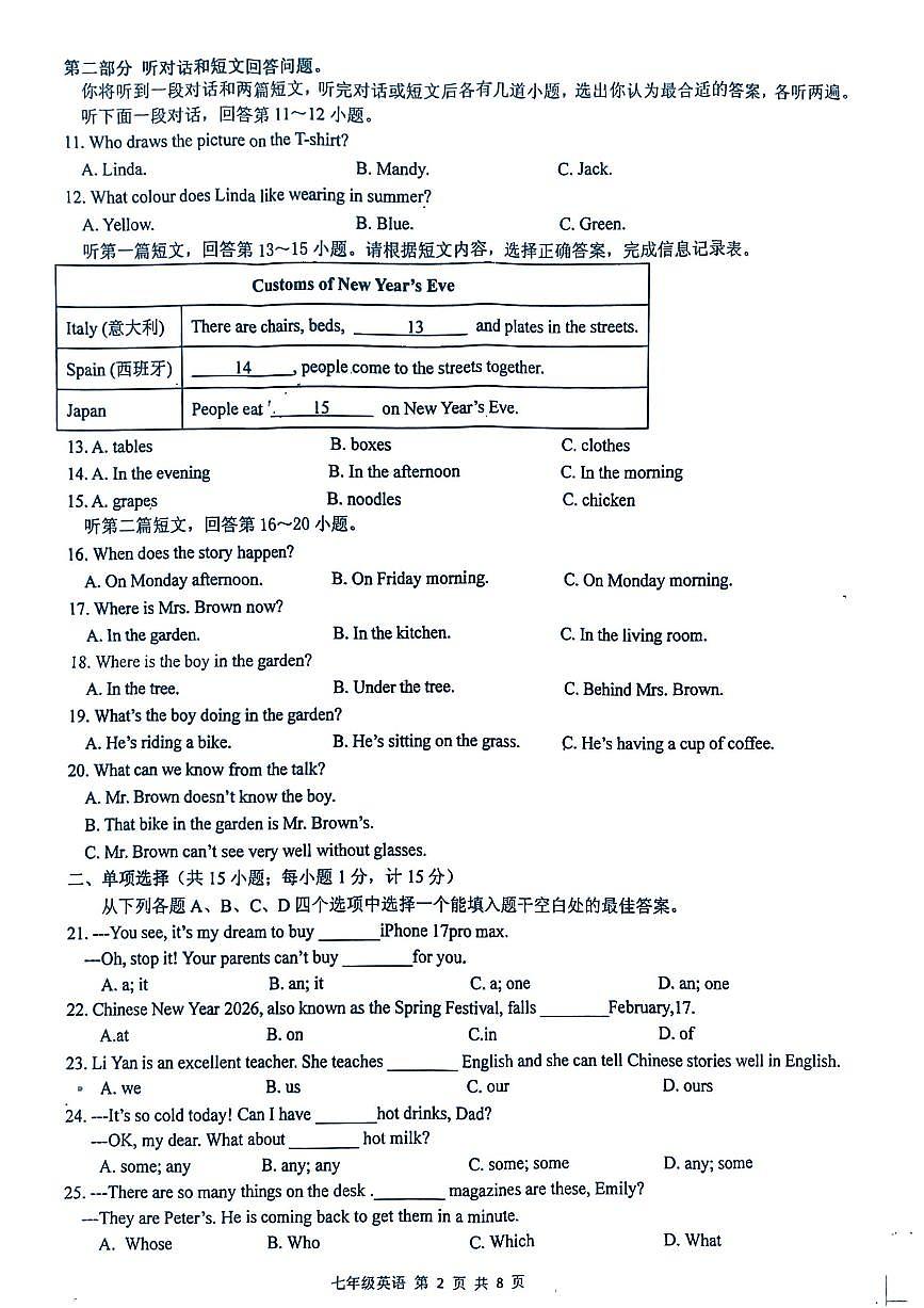 江苏省扬州市宝应县2025-2026学年度七年级第一学期期末统考英语试卷（含答案）第2页