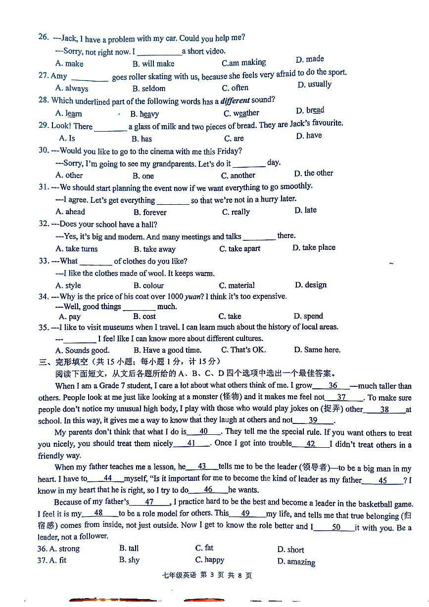 江苏省扬州市宝应县2025-2026学年度七年级第一学期期末统考英语试卷（含答案）第3页