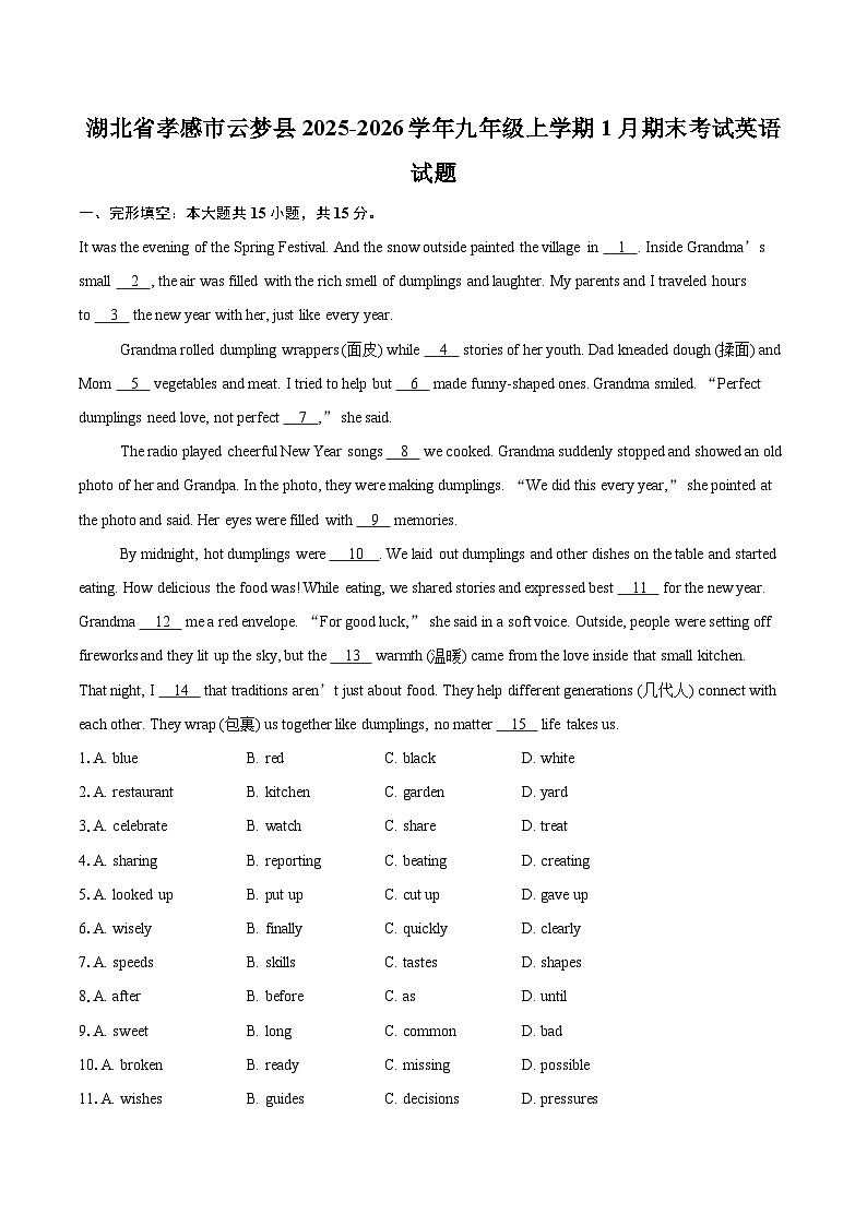 湖北省孝感市云梦县2025-2026学年九年级上学期1月期末考试英语试题-自定义类型第1页