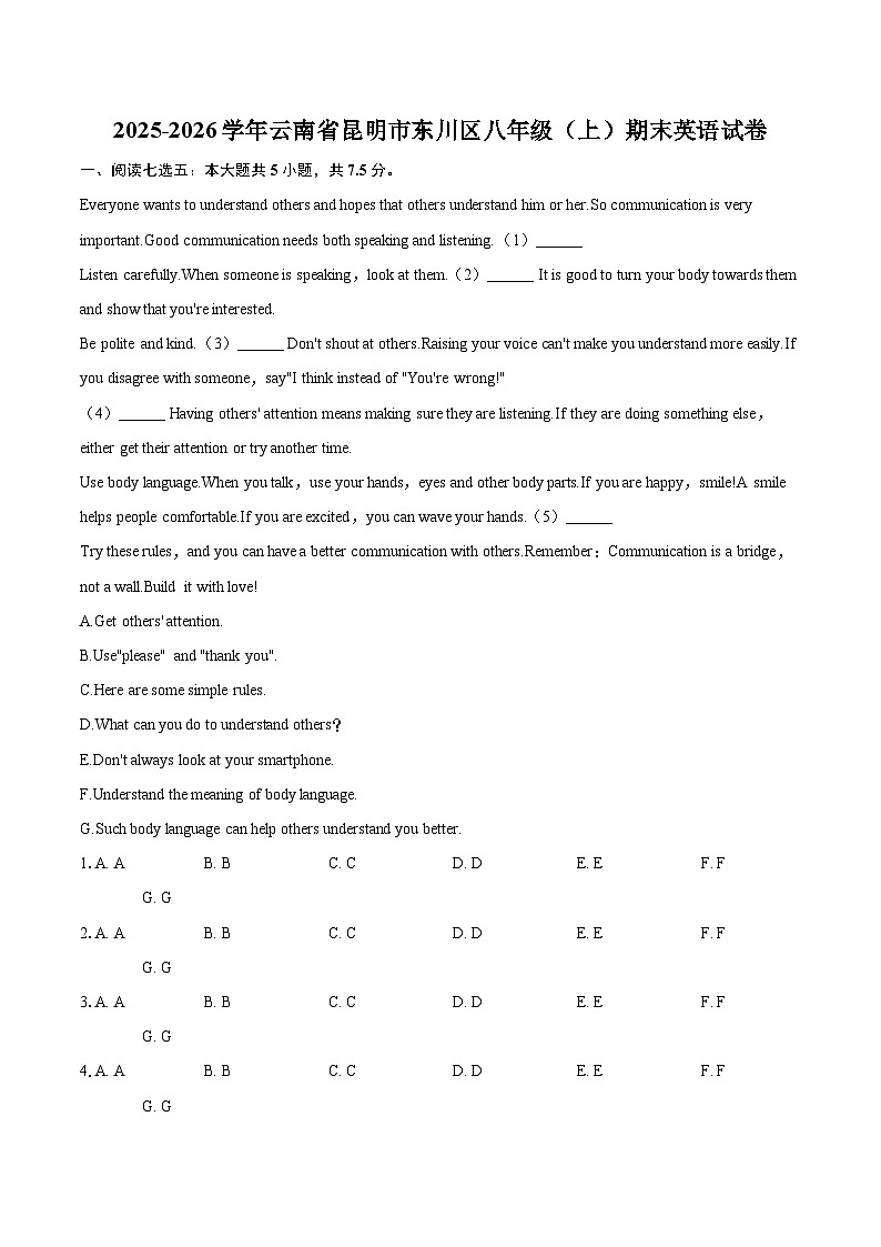 2025-2026学年云南省昆明市东川区八年级（上）期末英语试卷-自定义类型第1页