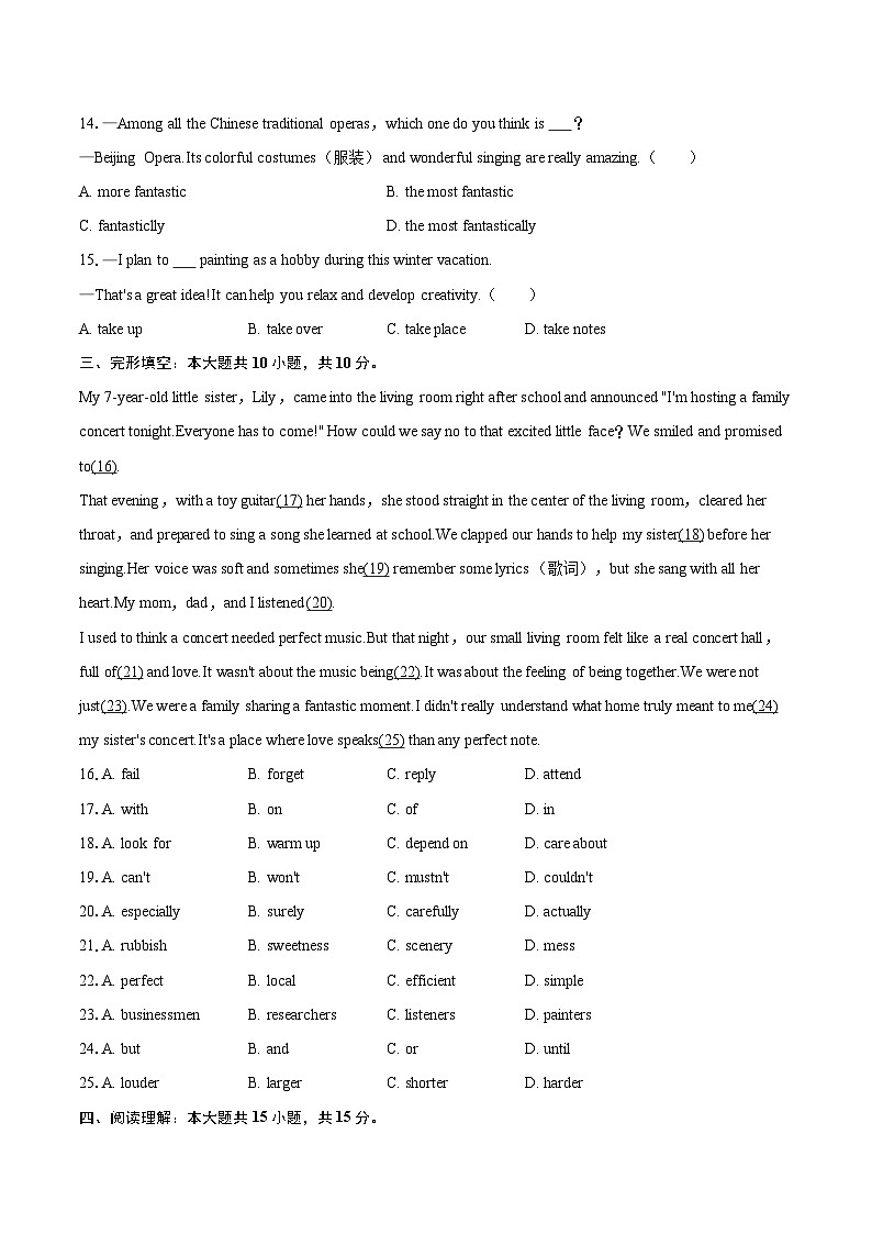 2025-2026学年云南省昆明市呈贡区八年级（上）期末英语试卷-自定义类型第3页