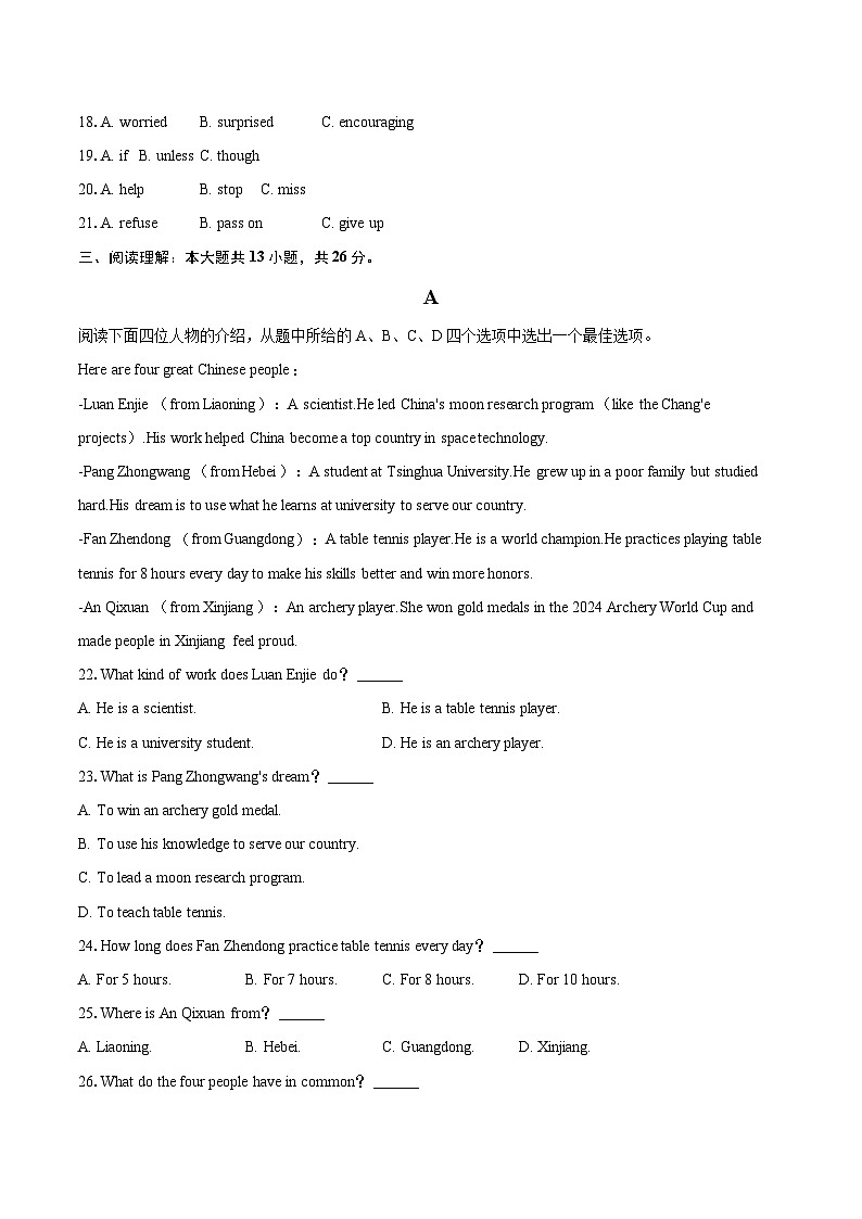 2025-2026学年新疆昌吉州呼图壁县九年级（上）期末英语试卷-自定义类型第3页