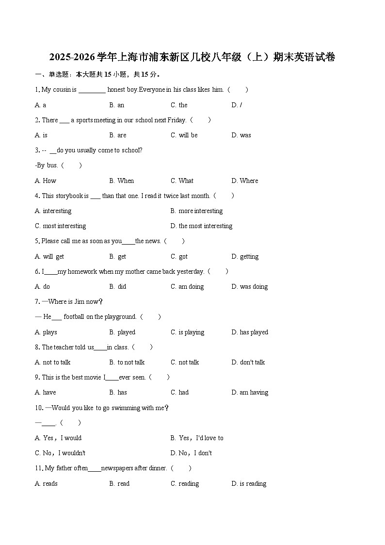 2025-2026学年上海市浦东新区几校八年级（上）期末英语试卷-自定义类型第1页