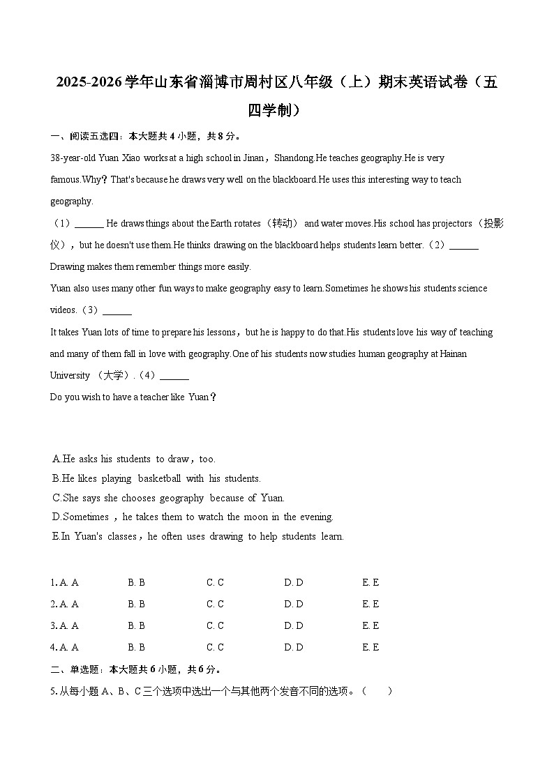 2025-2026学年山东省淄博市周村区八年级（上）期末英语试卷（五四学制）-自定义类型第1页