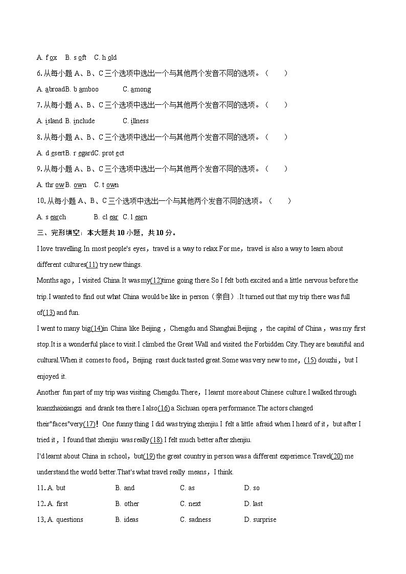 2025-2026学年山东省淄博市周村区八年级（上）期末英语试卷（五四学制）-自定义类型第2页