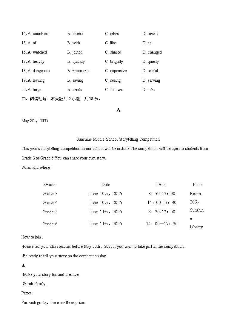 2025-2026学年山东省淄博市周村区八年级（上）期末英语试卷（五四学制）-自定义类型第3页