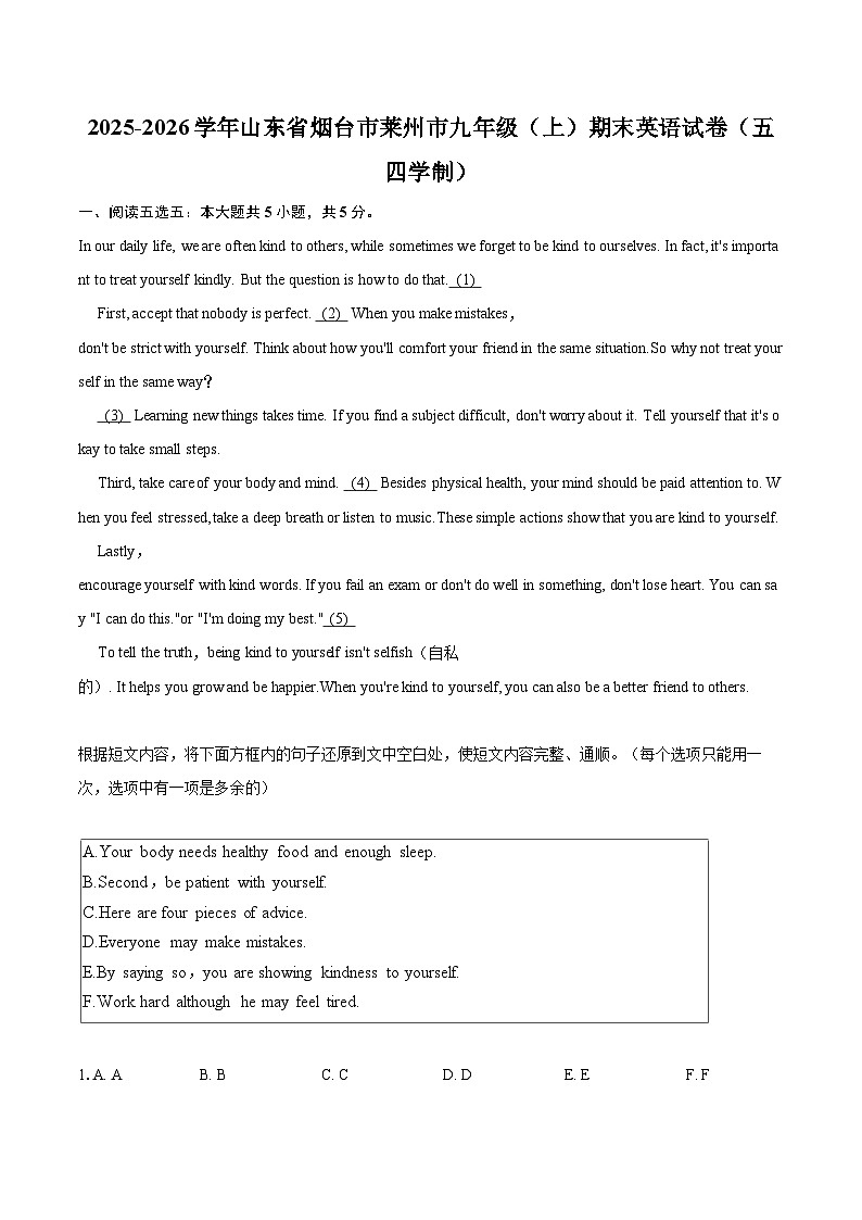2025-2026学年山东省烟台市莱州市九年级（上）期末英语试卷（五四学制）-自定义类型第1页