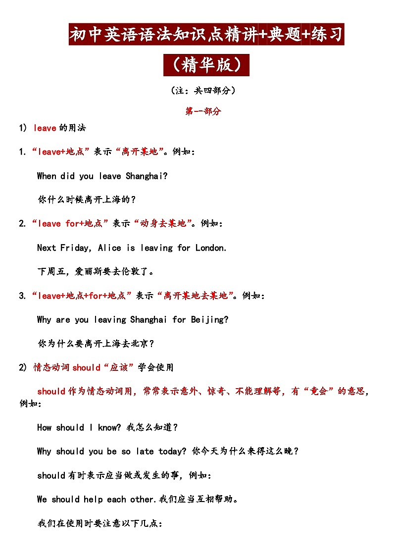 初中中考英语第一轮复习语法知识点精讲-习题-练习(精华版)第1页