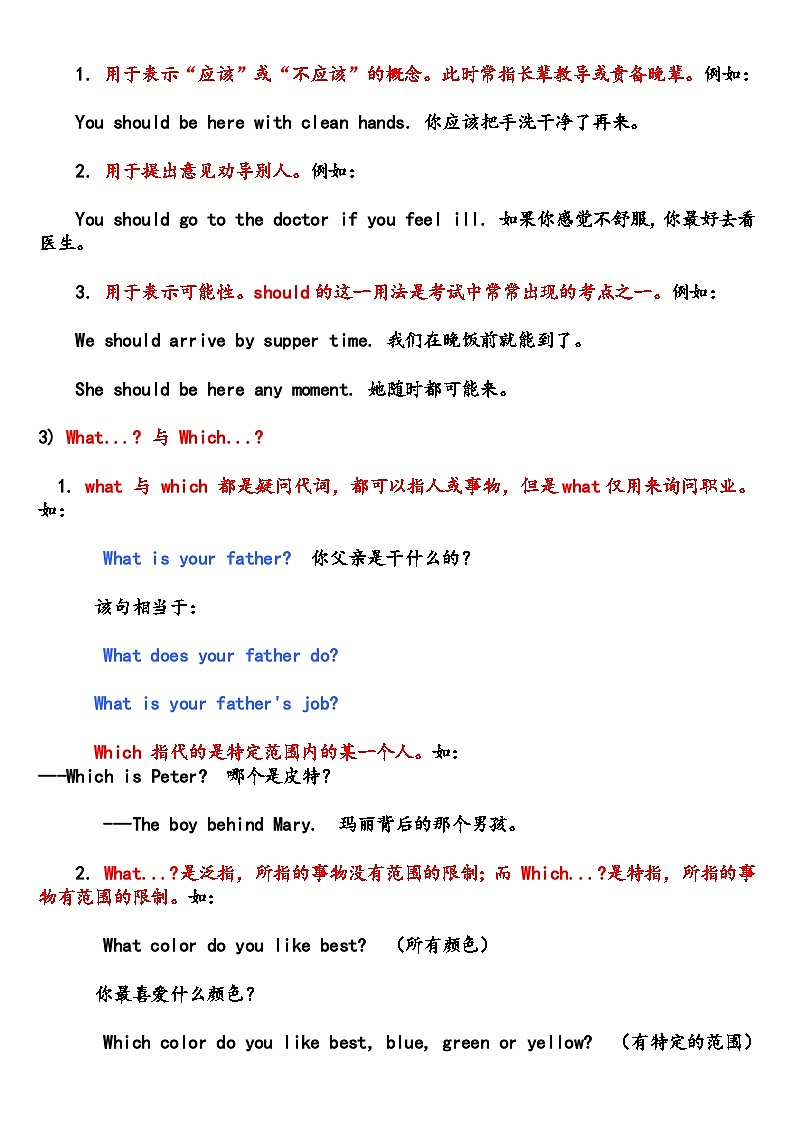 初中中考英语第一轮复习语法知识点精讲-习题-练习(精华版)第2页