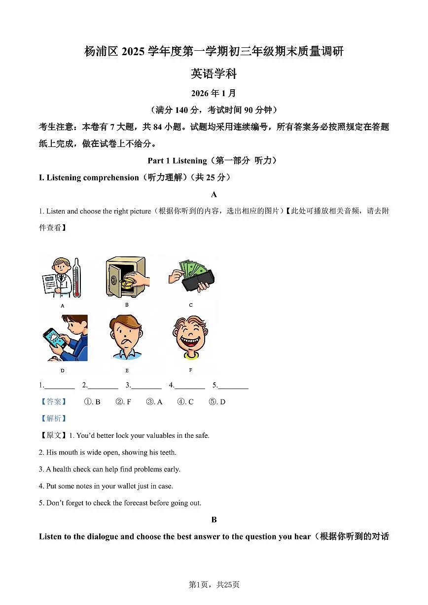 2026年上海市杨浦区上学期初三一模 英语试题（解析版）第1页