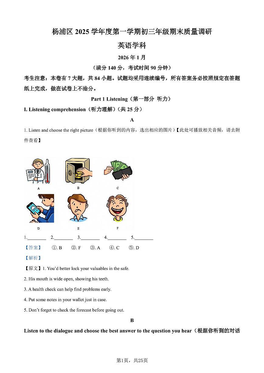 2026年上海市杨浦区上学期初三一模 英语试题（解析版）第1页