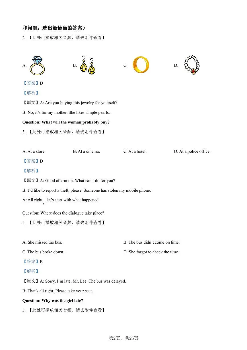 2026年上海市杨浦区上学期初三一模 英语试题（解析版）第2页