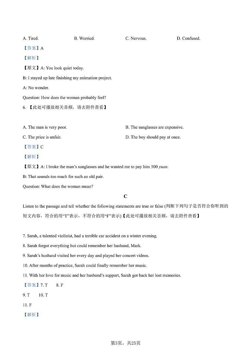 2026年上海市杨浦区上学期初三一模 英语试题（解析版）第3页
