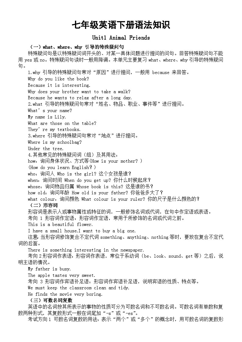 初中英语新人教版七年级下册Unit1—Unit2语法知识整理（2026春）第1页