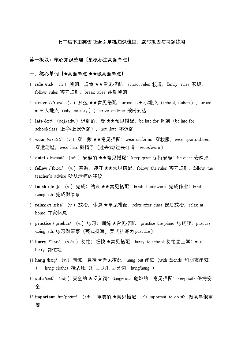 人教版（2024）七年级下册英语 Unit 2 基础知识梳理、默写巩固与习题练习（含答案）第1页