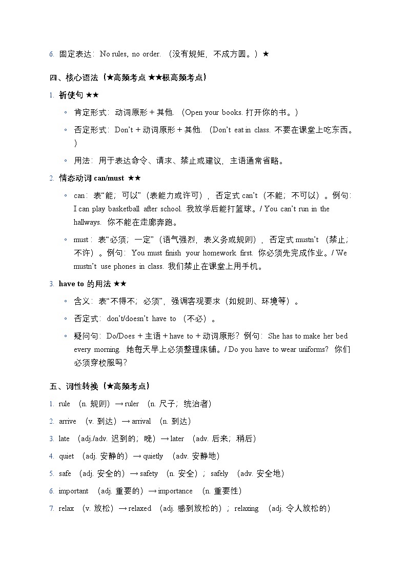 人教版（2024）七年级下册英语 Unit 2 基础知识梳理、默写巩固与习题练习（含答案）第3页