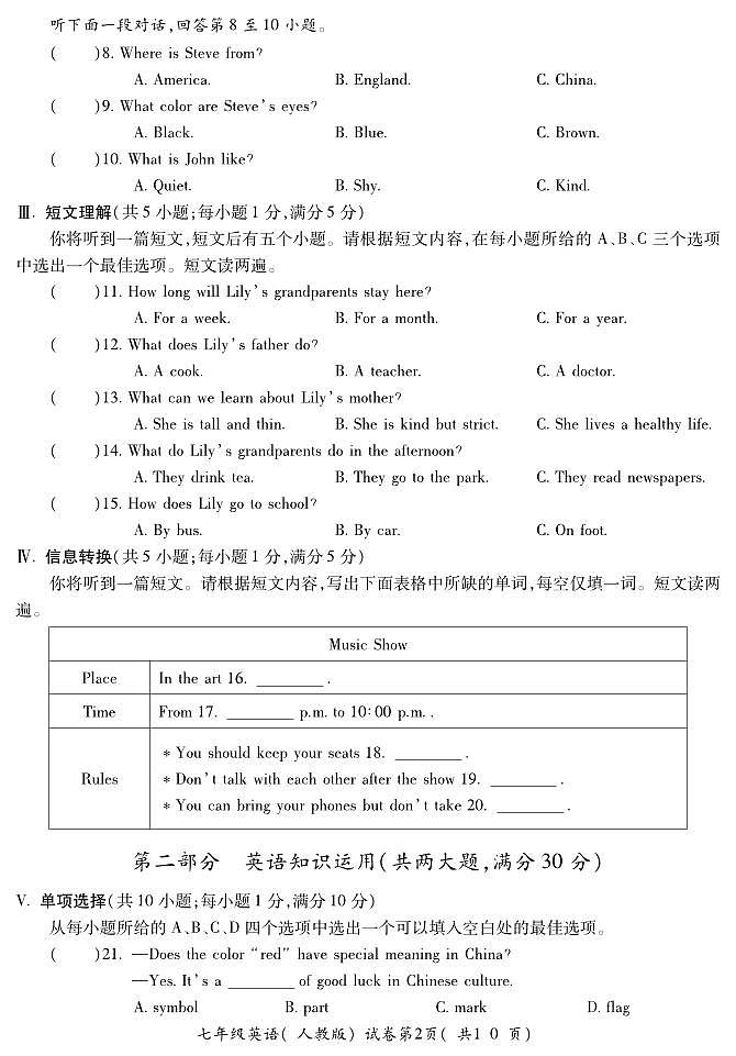 安徽省蚌埠市2025—2026学年度第一学期期末监测七年级英语（人教）第2页