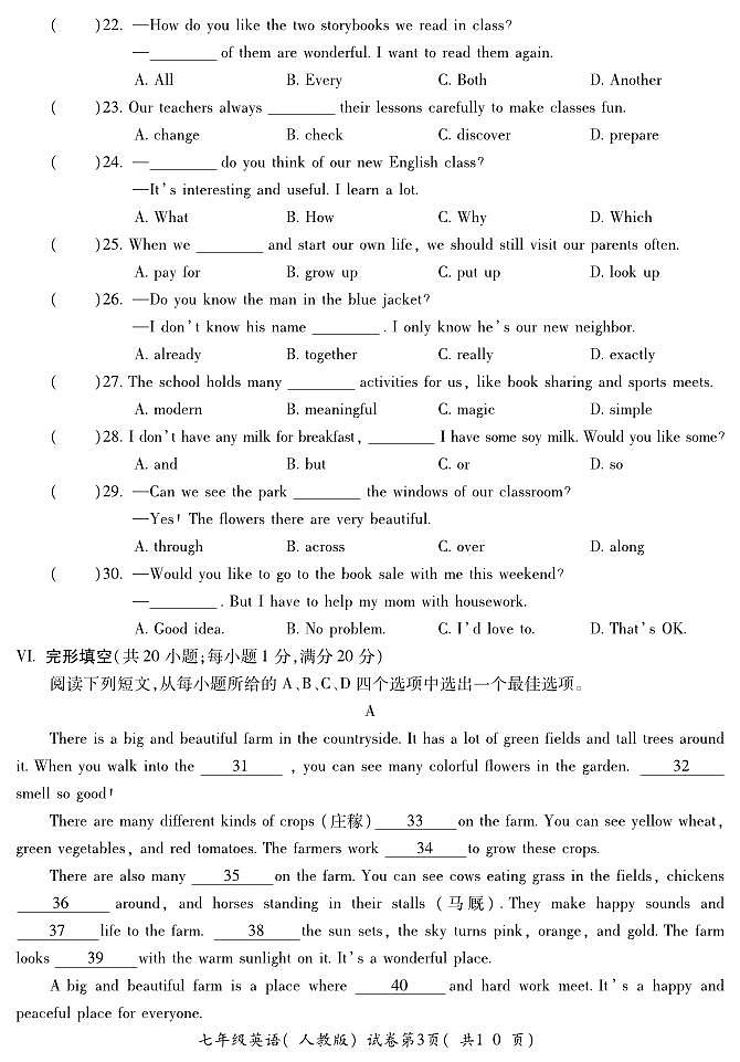 安徽省蚌埠市2025—2026学年度第一学期期末监测七年级英语（人教）第3页