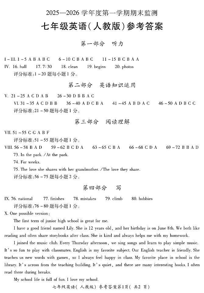 七年级英语（人教）答案第1页