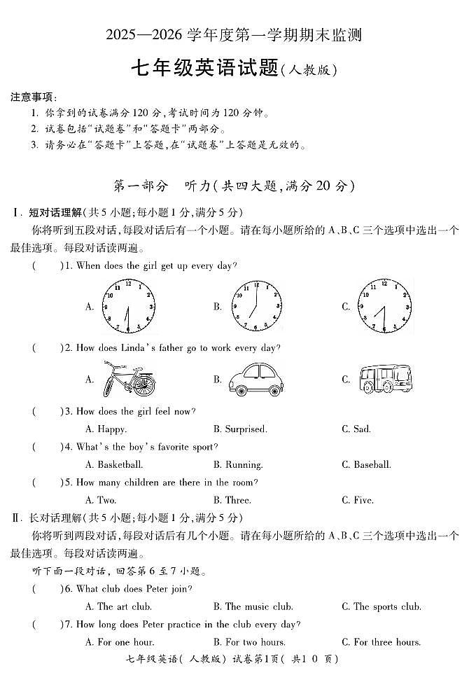 七年级英语（人教）第1页