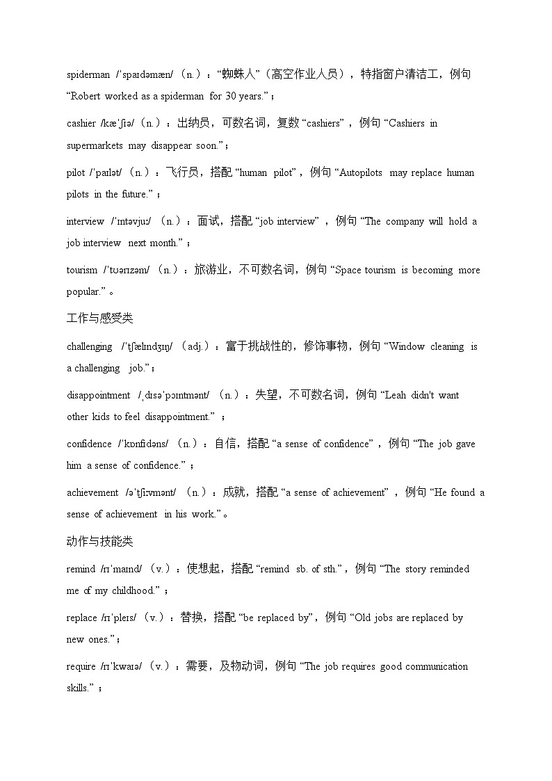 外研社版八下英语Unit1 Career talks 单元知识点速记手册第2页