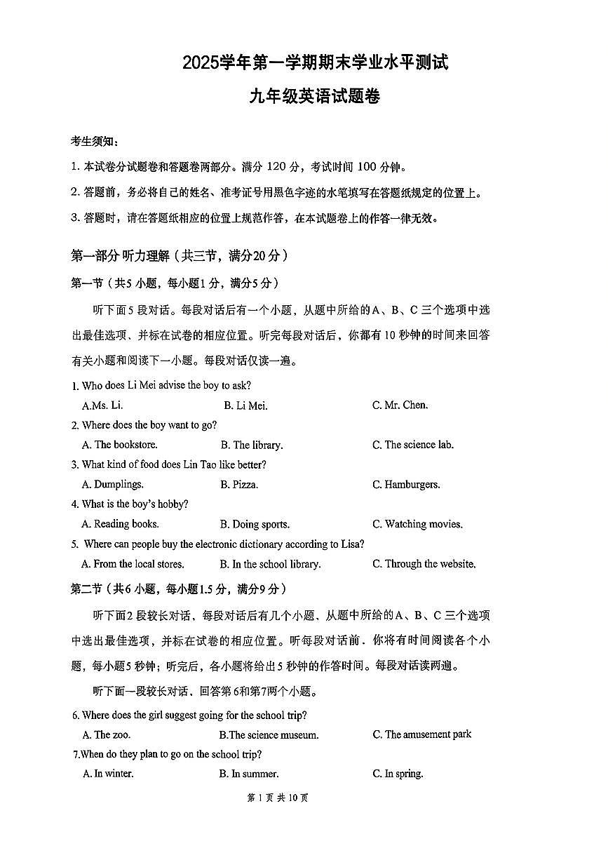 2026.1杭州市余杭临平区九上期末英语试卷第1页