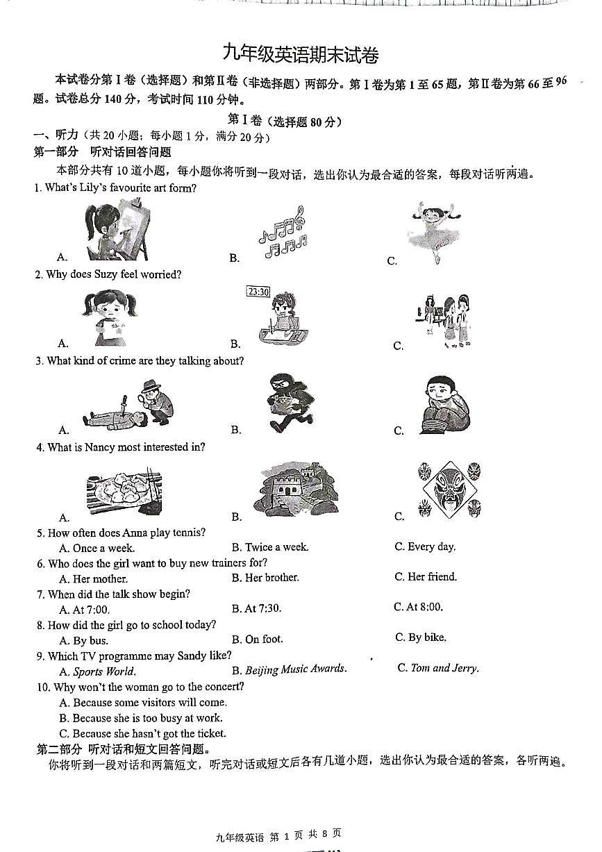 江苏省扬州市宝应县2025-2026学年度九年级第一学期期末统考英语试卷（含答案）第1页