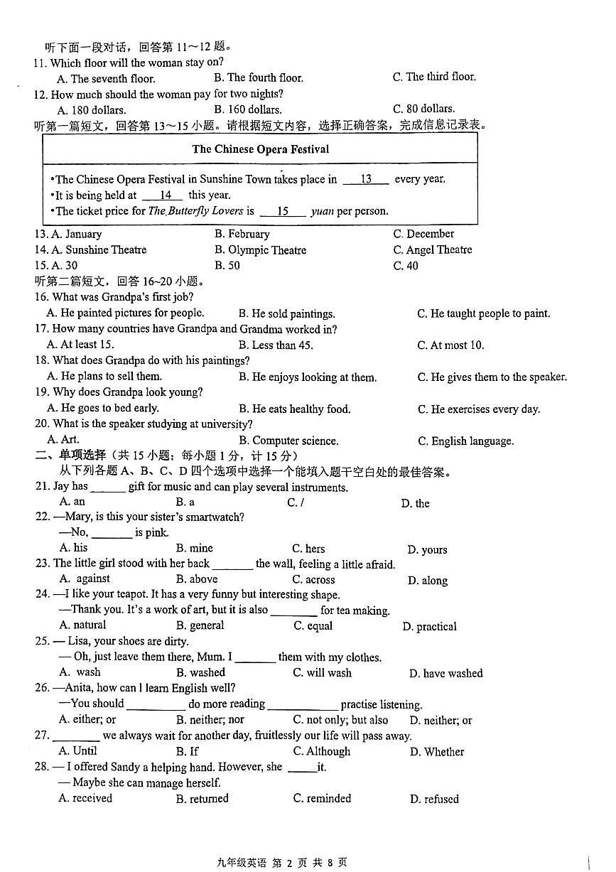 江苏省扬州市宝应县2025-2026学年度九年级第一学期期末统考英语试卷（含答案）第2页