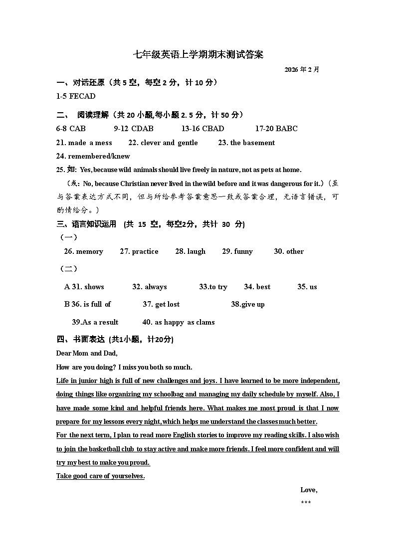 英语七上期末答案202602第1页