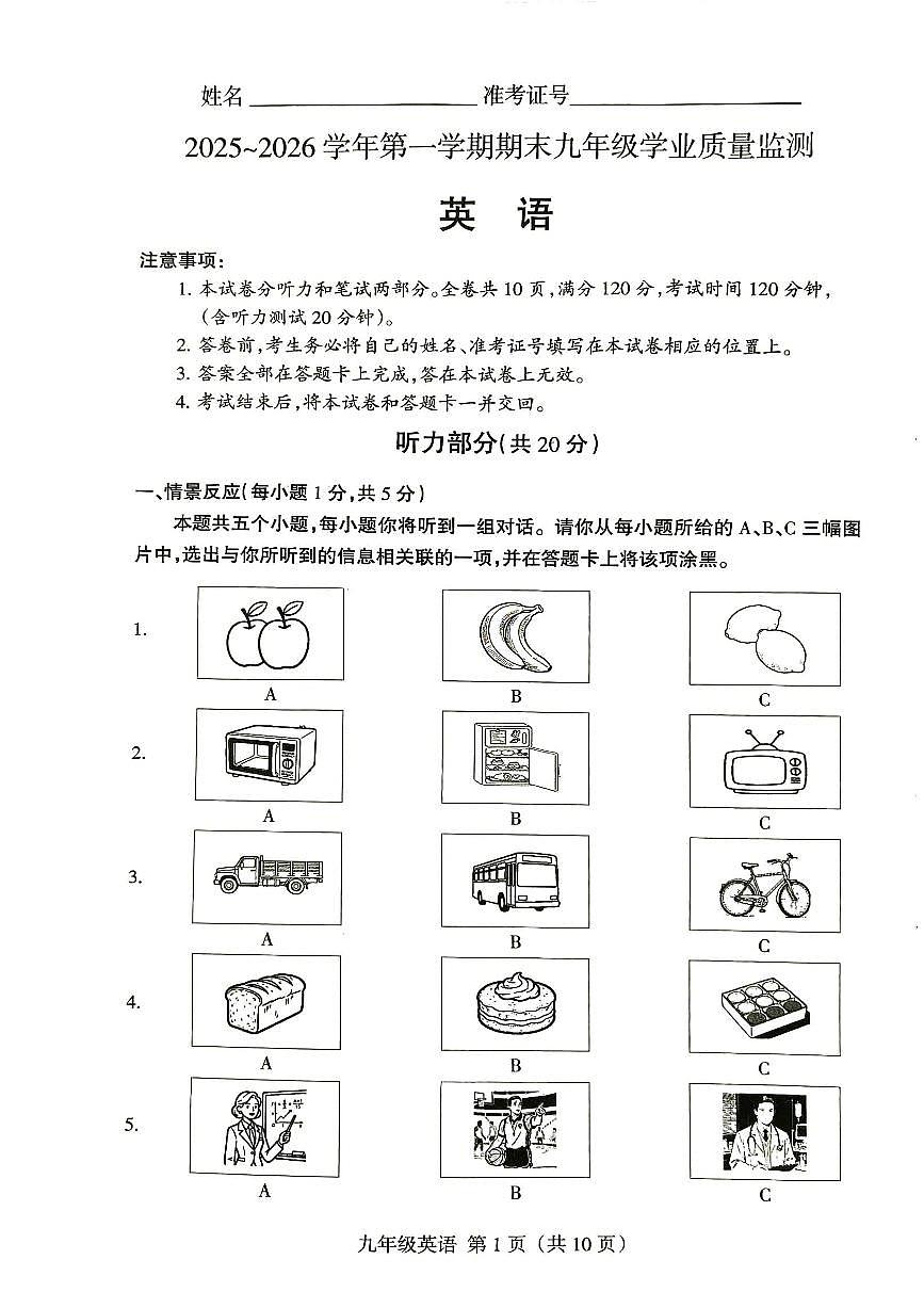 2025~2026学年第一学期期末九年级学业质量监测英语第1页
