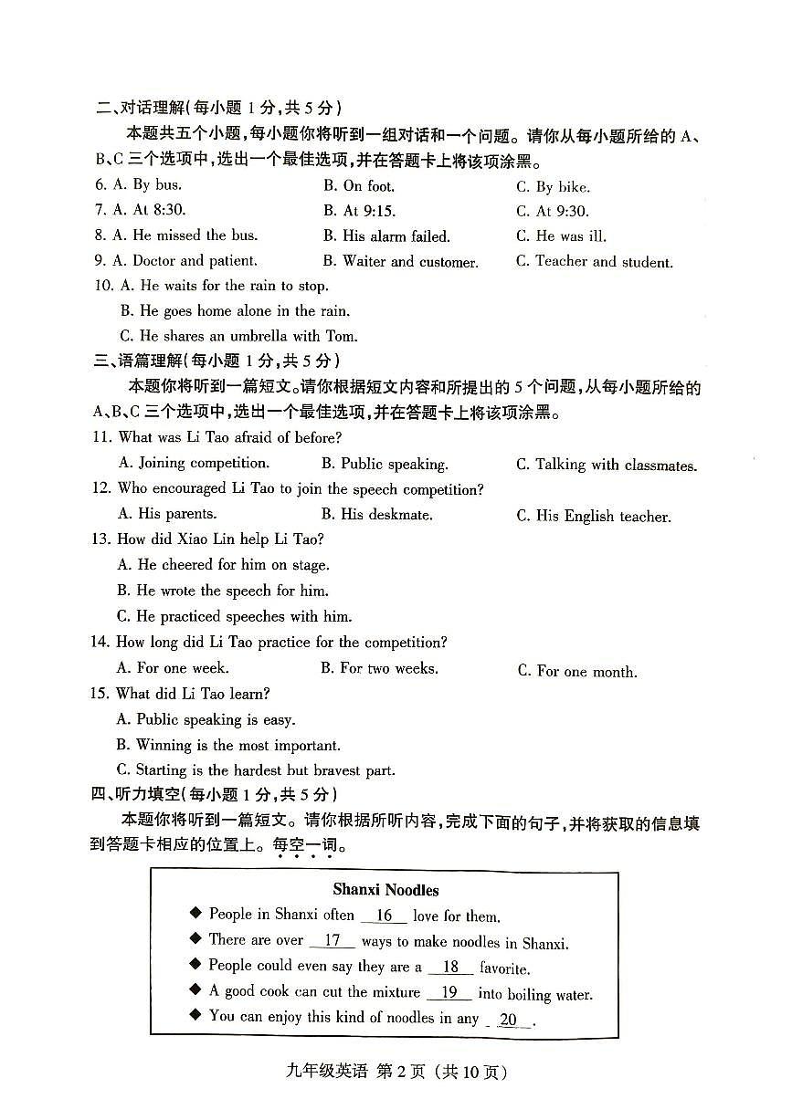 2025~2026学年第一学期期末九年级学业质量监测英语第2页