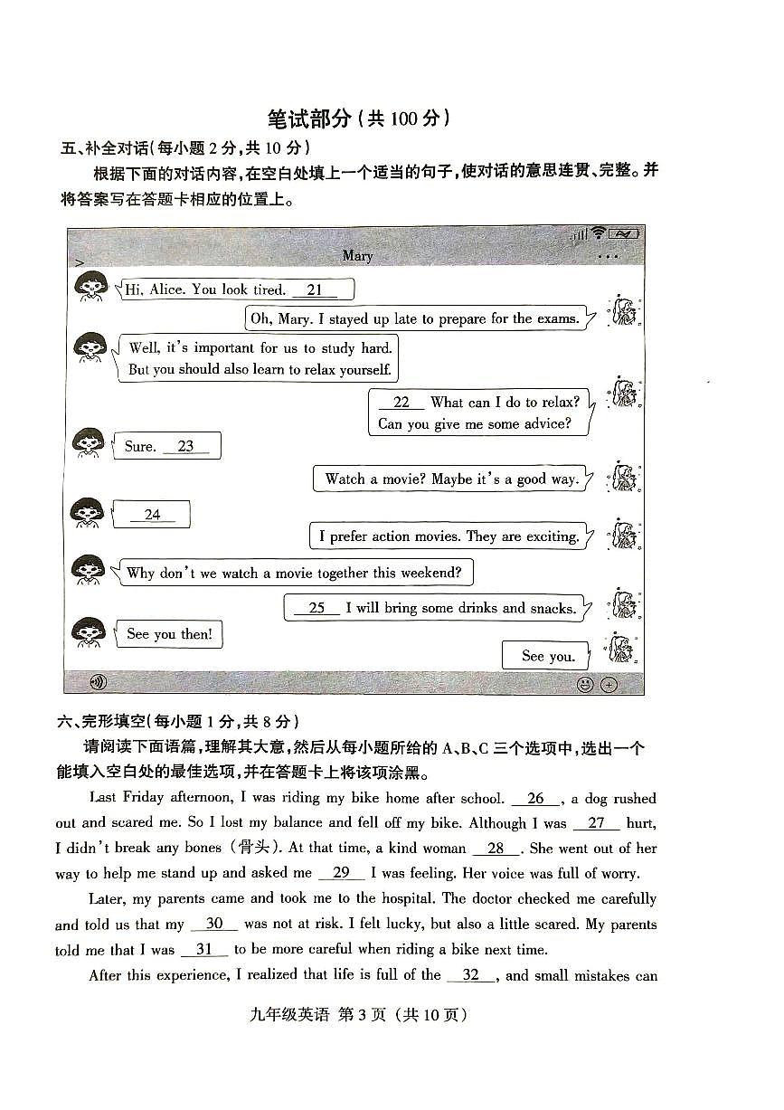 2025~2026学年第一学期期末九年级学业质量监测英语第3页