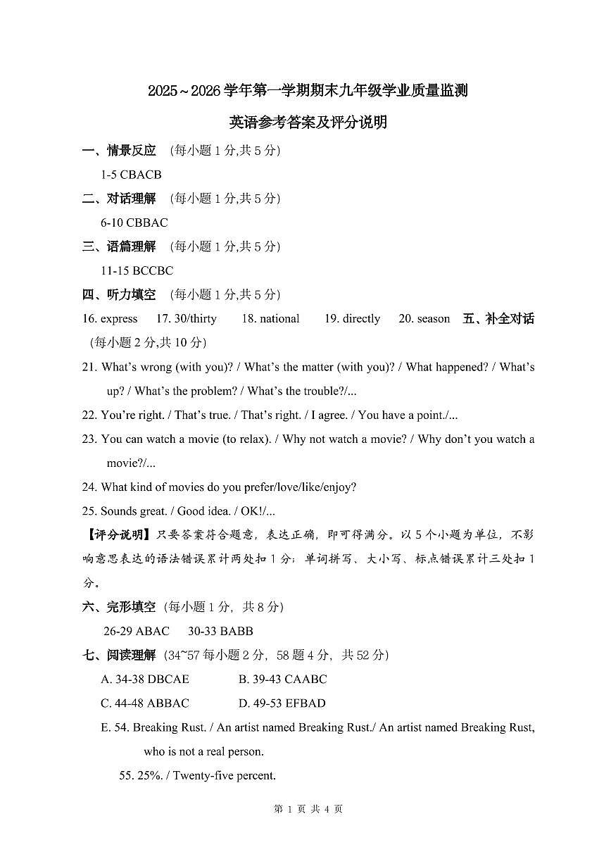 英语参考答案第1页
